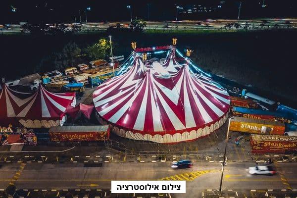 קרקס