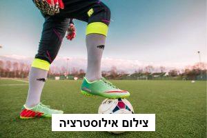 משחק כדורגל