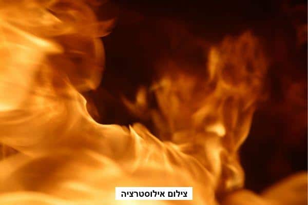 שריפה