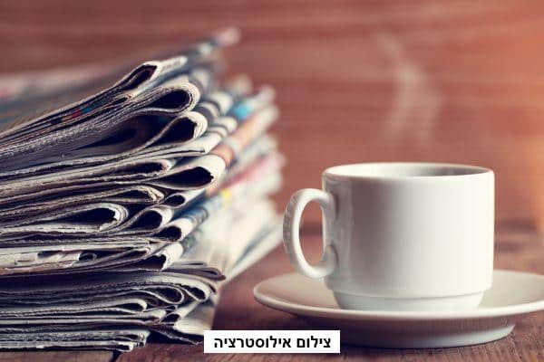 פרסום בעיתון ידיעות אחרונות