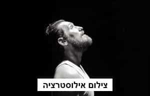 פברואר בתיאטרון הסימטה