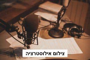 פרסום ברדיו