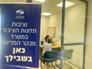 עמדת הנציבות - קרדיט - משרד מבקר המדינה